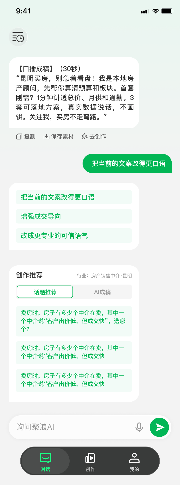 聚浪AI对话助手界面预览