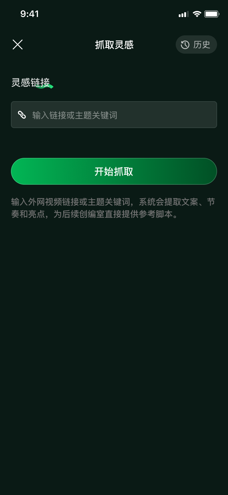 聚浪AI灵感提取页面预览