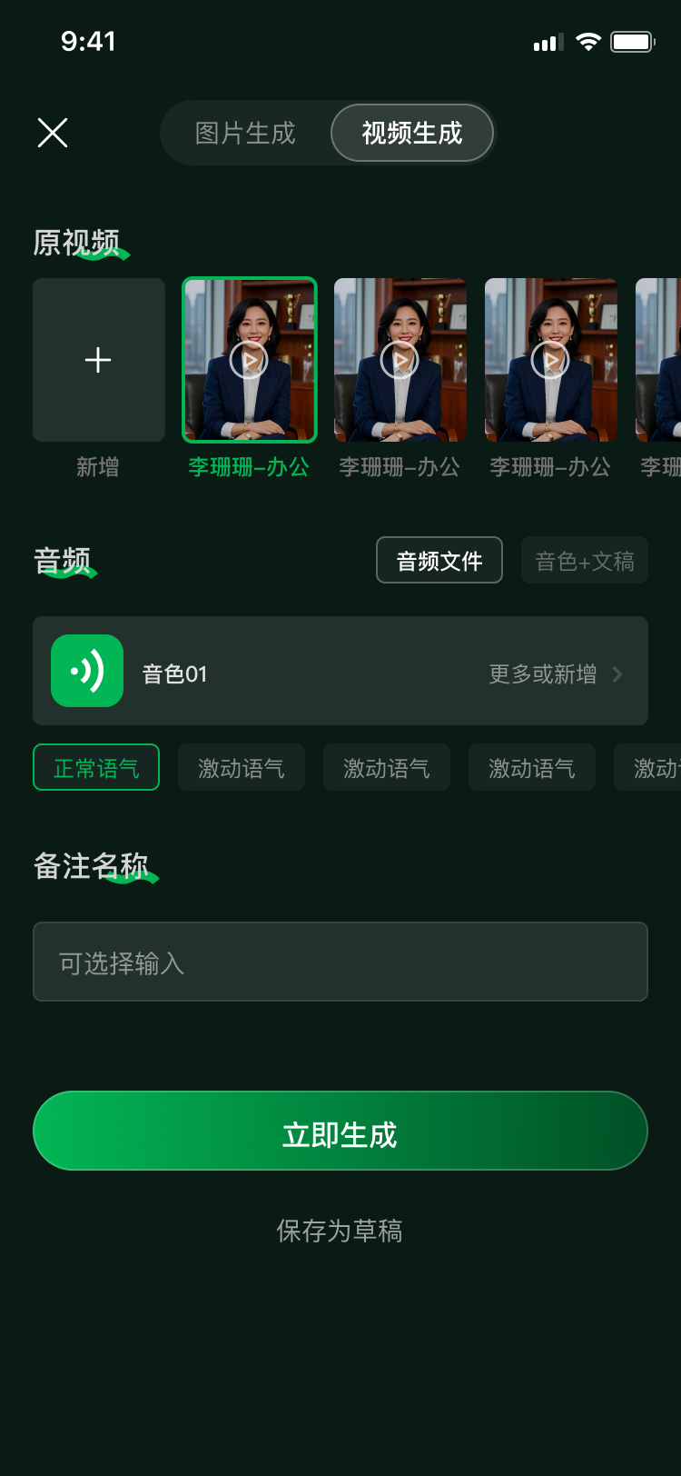 聚浪AI数字人成片视频生成页面