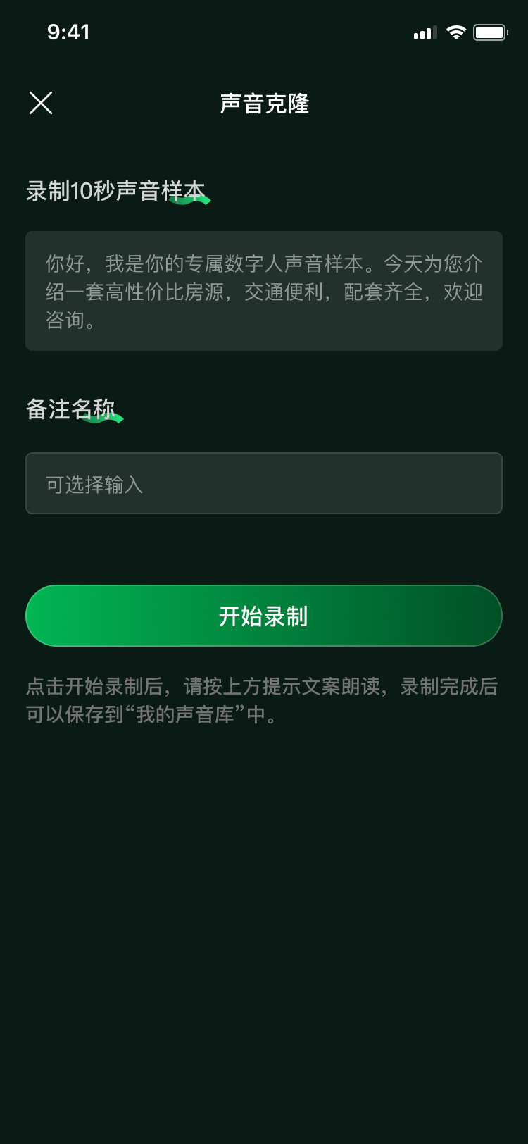 聚浪AI声音克隆页面